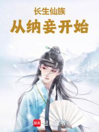 长生仙族：从肝经验开始求长生！